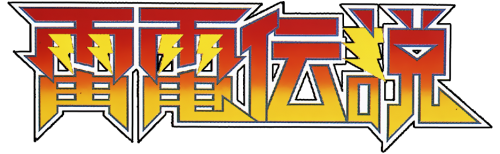 Raiden Trad logo for Sega Genesis